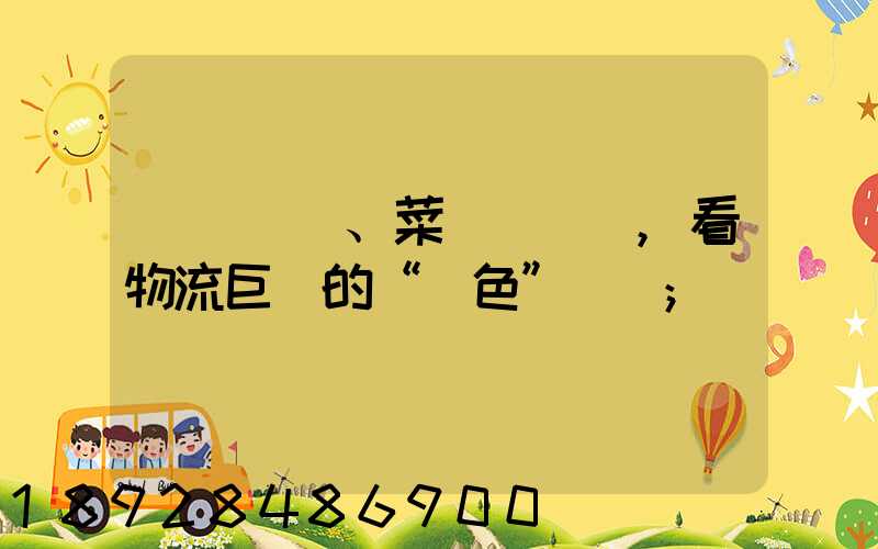 從順豐、菜鳥與蘇寧,看物流巨頭的“綠色”擔當